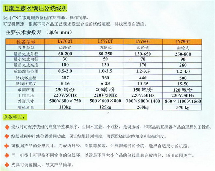 互感器和調壓器繞線機