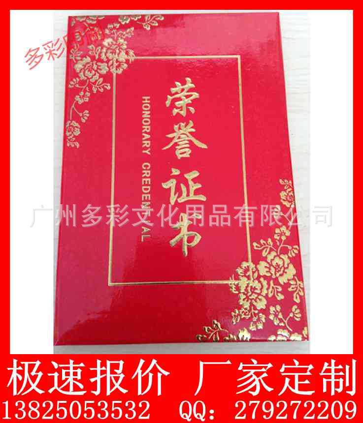 【高档特种纸】定做任命书、荣誉证书、当选证书、聘书、等证书