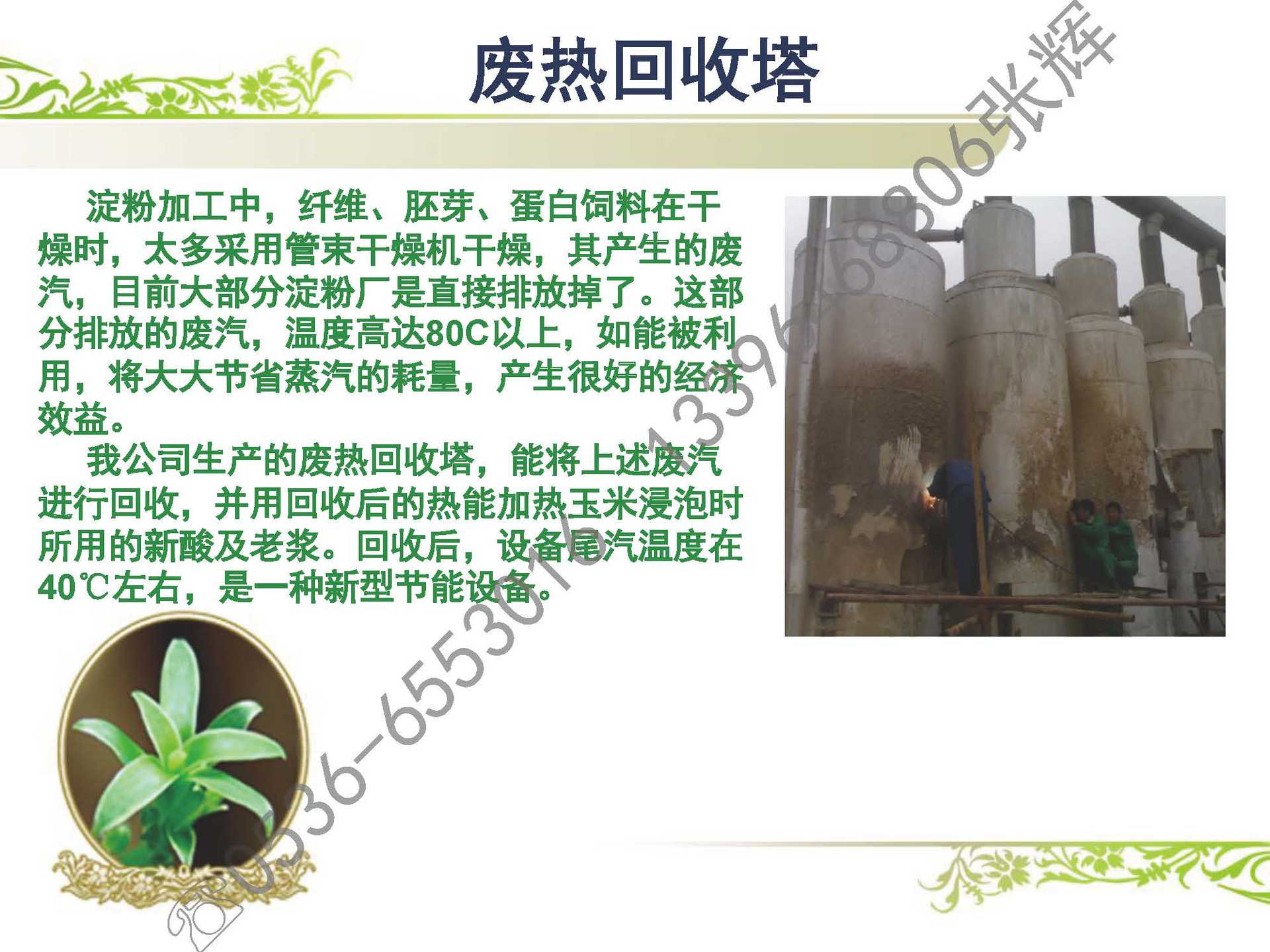 诸城市威泰食品机械有限公司_页面_14