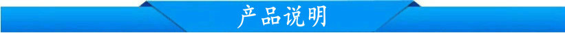 產品說明