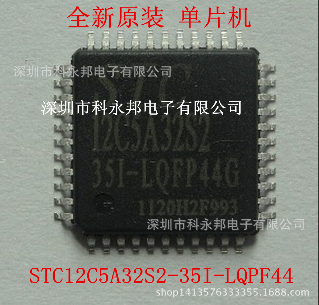 贴片 全新原装 stc12c5a32s2-35i-lqpf44 单片机 支持配单!