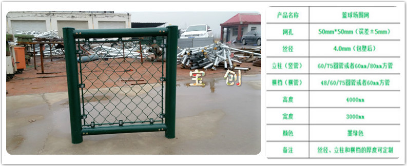 仁怀篮球场围网价格 篮球场围栏厂家 篮球场护栏规格