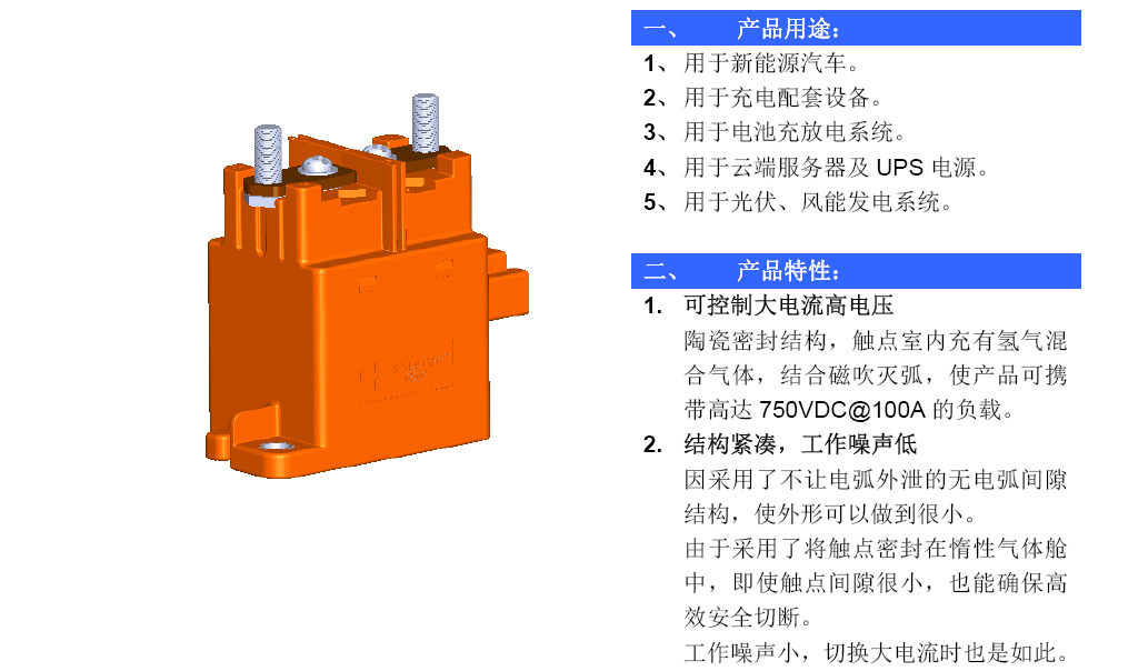 直流接触器 高压直流接触器 电流100a电压达750vdc高压直流接触器