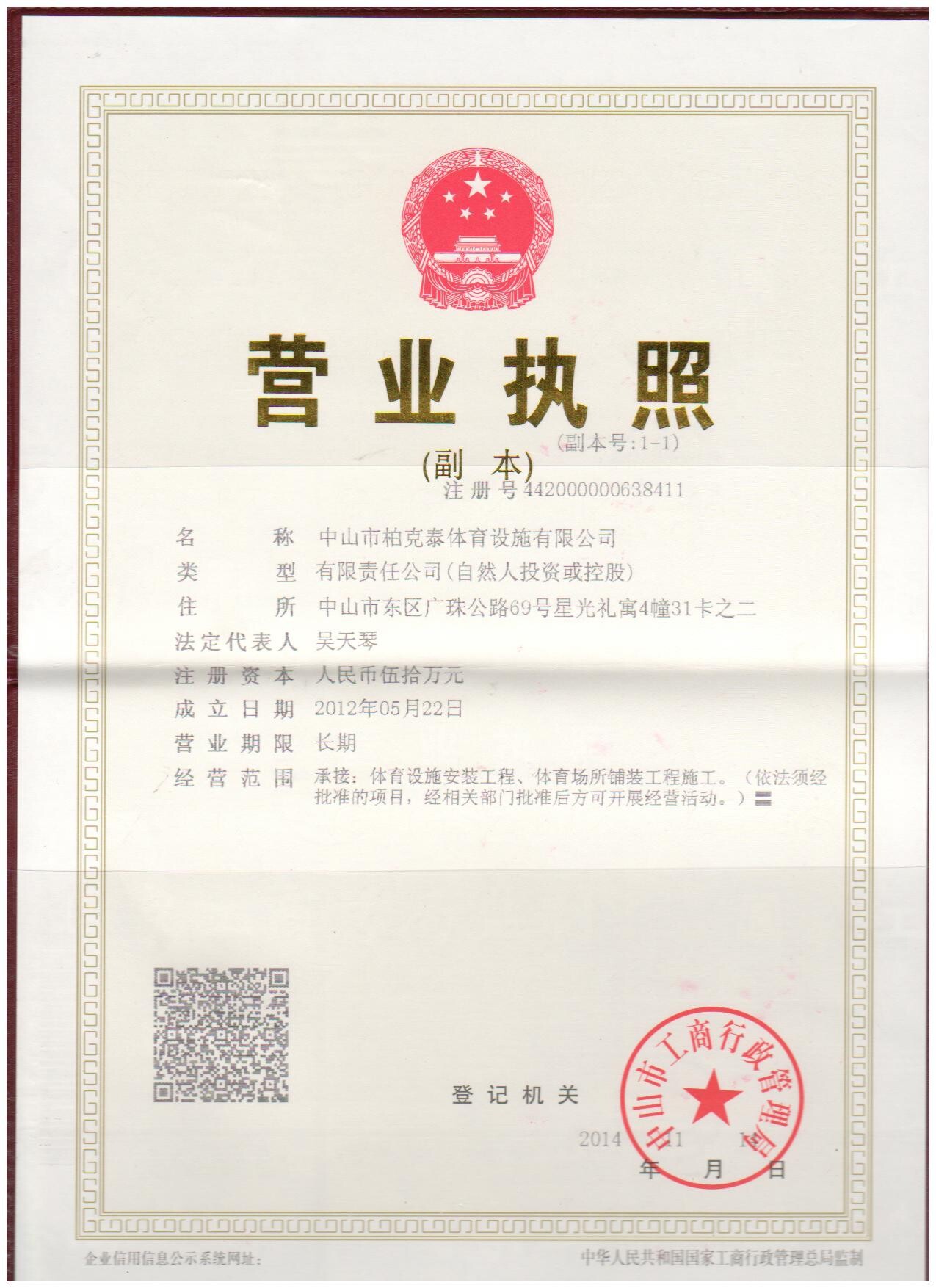 营业执照彩色