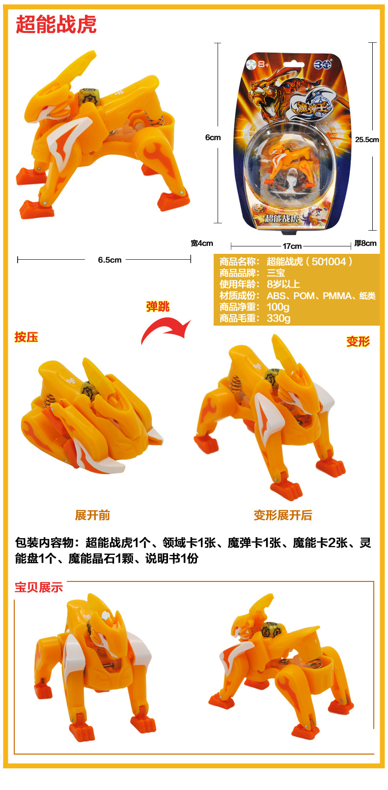 三宝魔弹王爆炎龙变形玩具摩岩巨象501008a