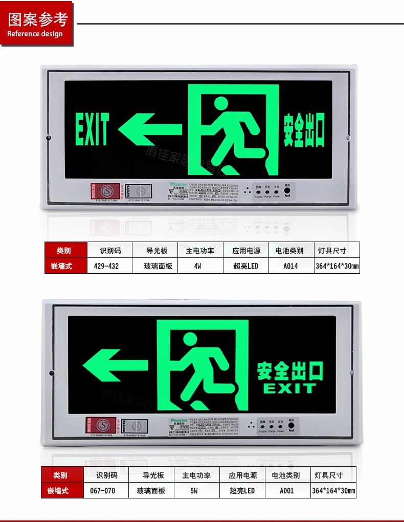 π拿斯特 嵌入式消防应急标志灯led暗装安全出口疏散指示灯敏华