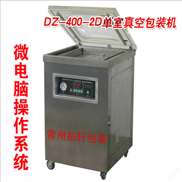 真空包装机