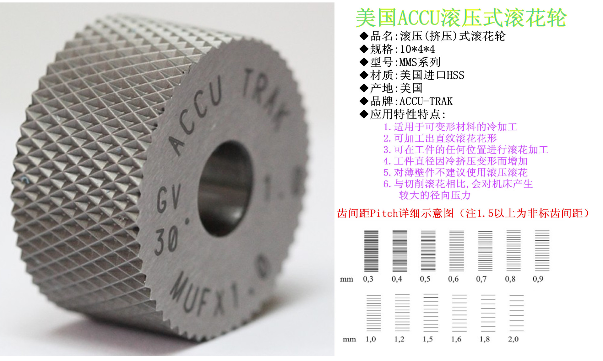(中国区总代理)批发美国accu-trak网纹滚花轮20*10*6美国滚花刀
