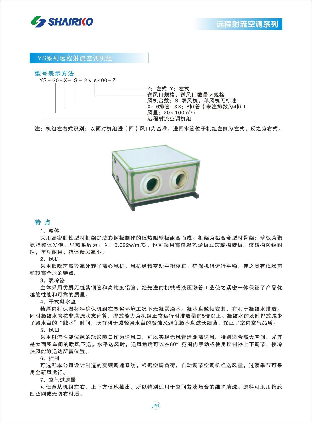 组合式空调-27