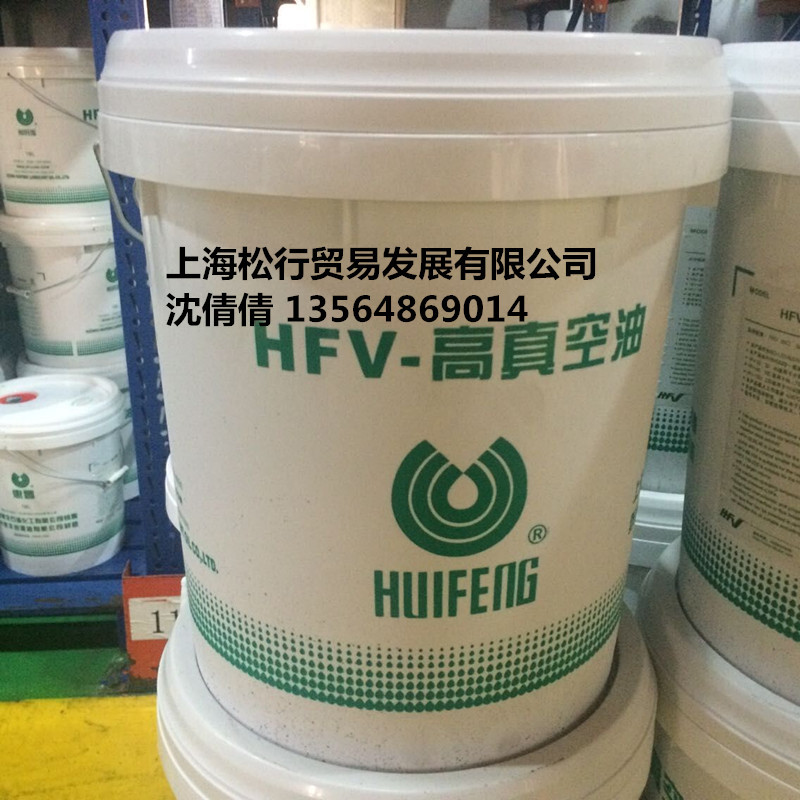 上海惠丰真空泵油 HFV-100A_副本