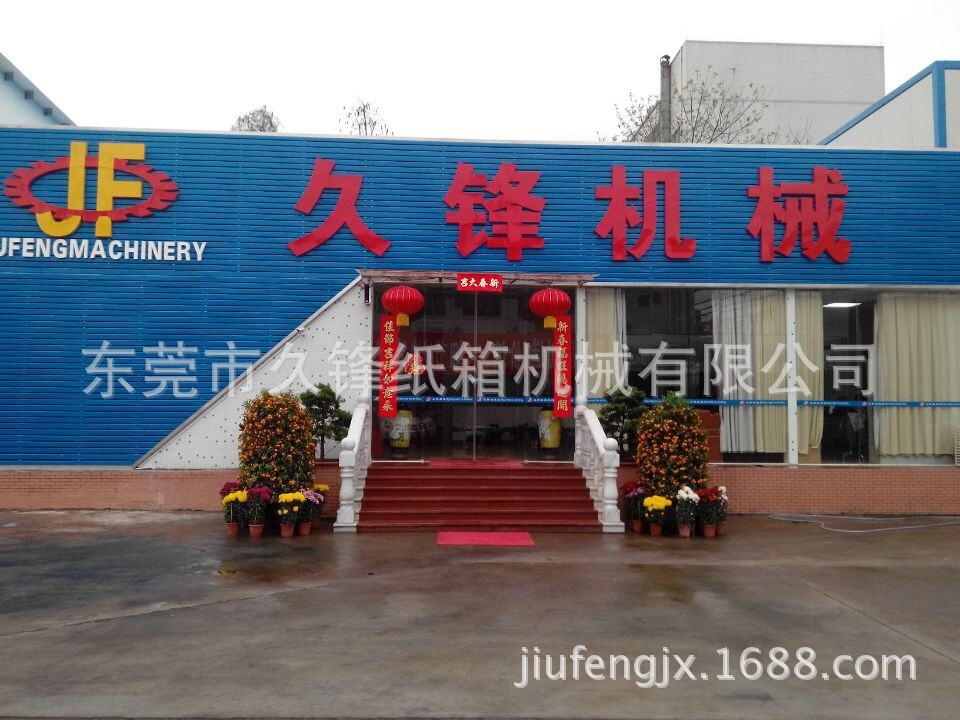 久锋办公楼