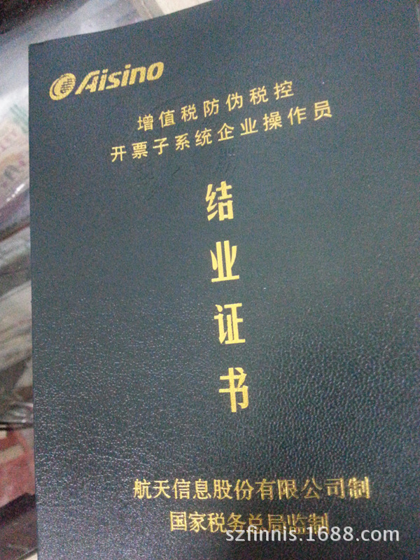 增值税证书