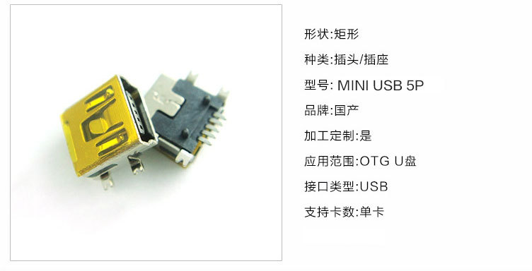 生产厂家usb连接器 mini usb 5p 母座 smt t型接口 迷你5p卧式