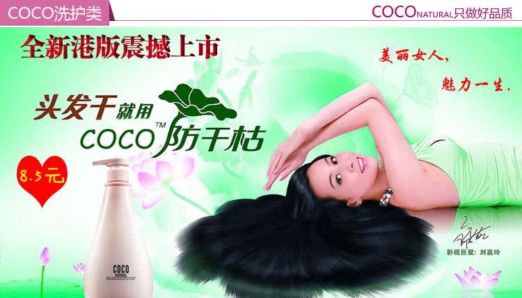 COCO促銷圖片_01