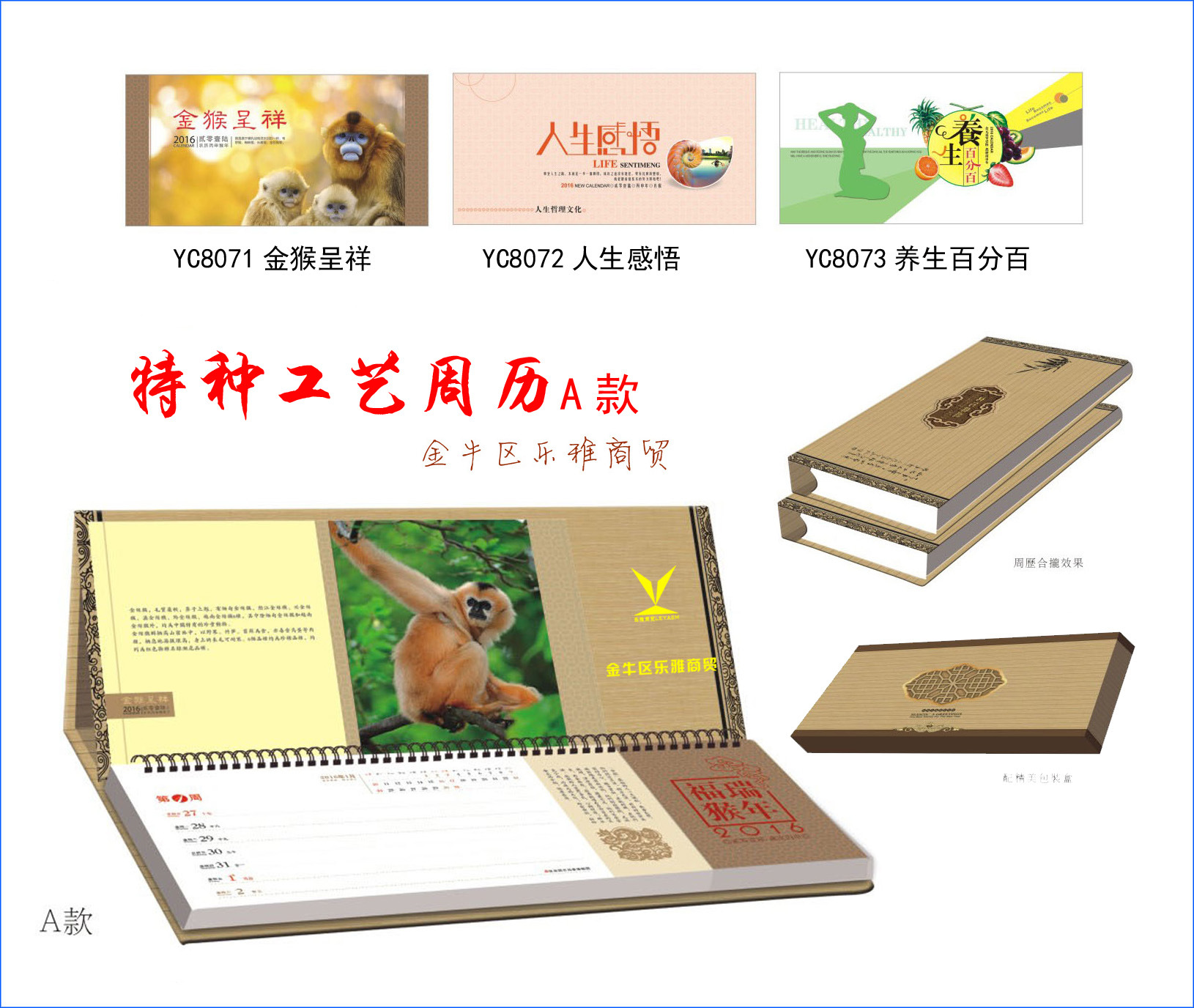 8071-8073特种工艺周历A款