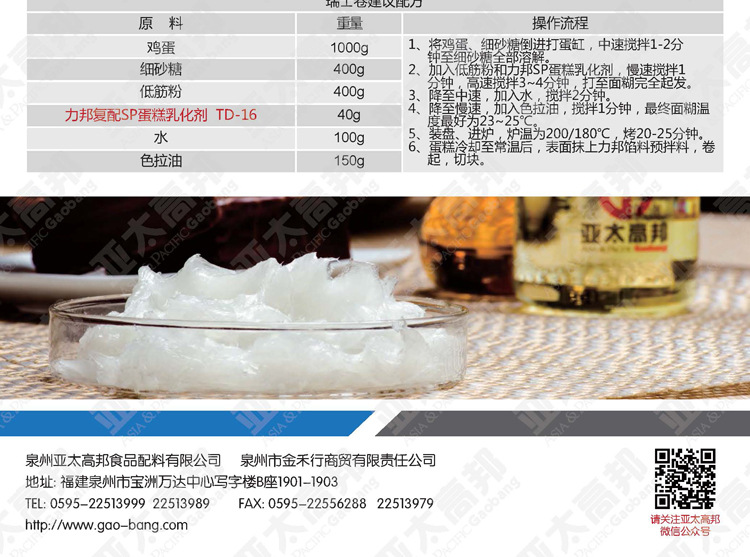 【力邦复配SP蛋糕乳化剂TD-16起泡剂烘焙原