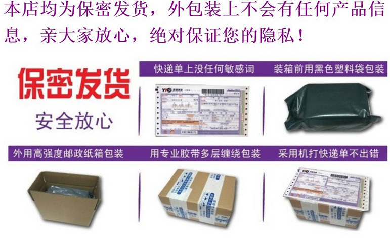 發貨保密