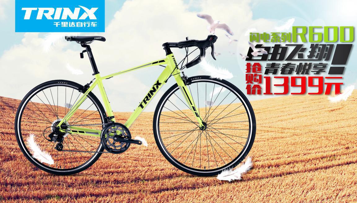 千里达闪电系列公路车r600隆重上市!