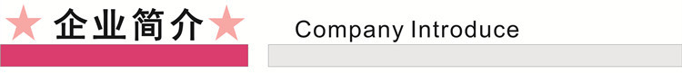 企业简介