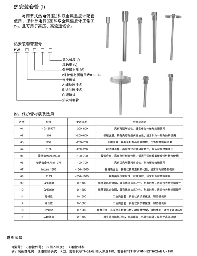 热安装套管