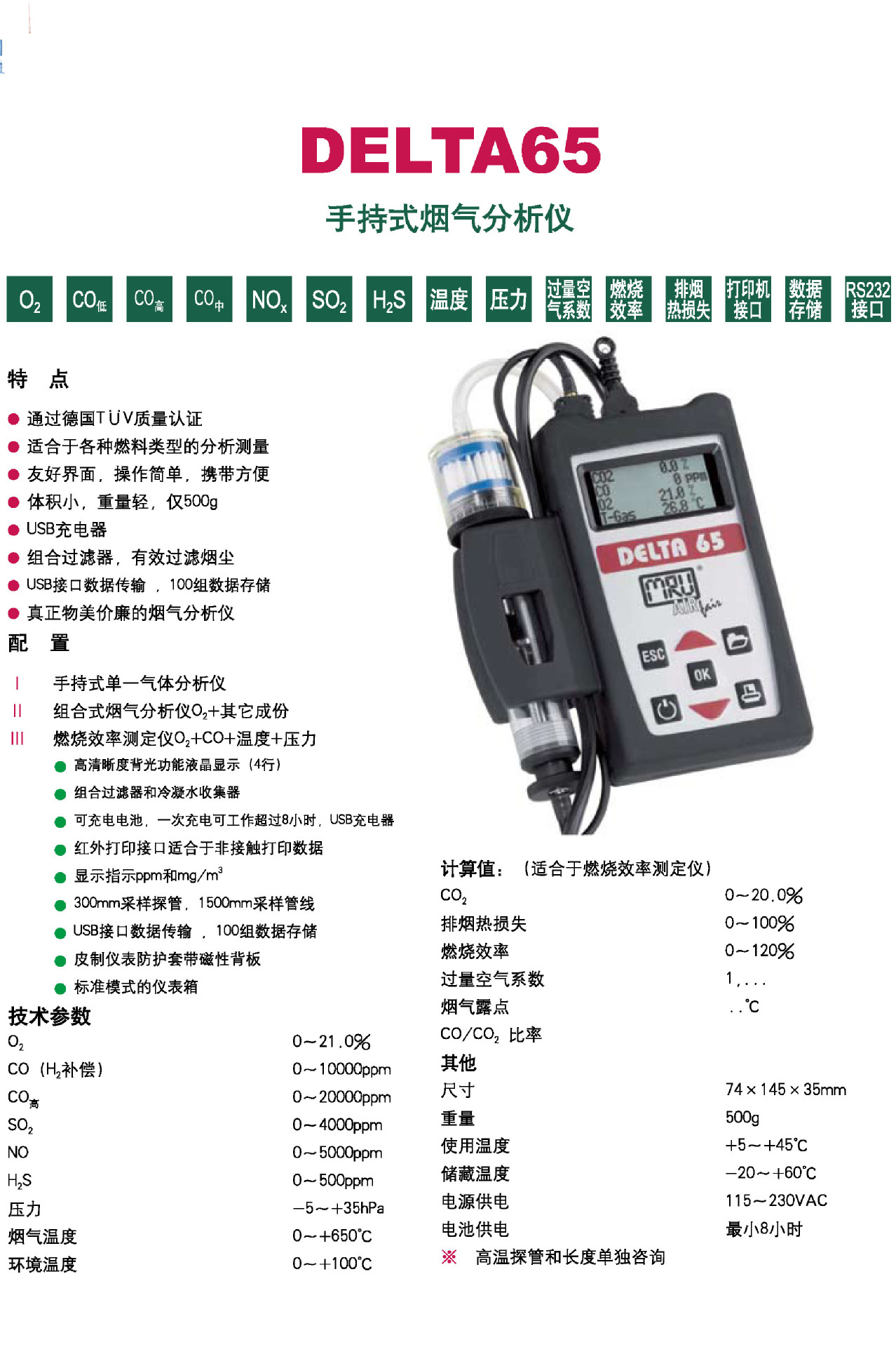 德国mru总代理delta65烟气分析仪 燃烧效率分析仪 氧含量分析仪