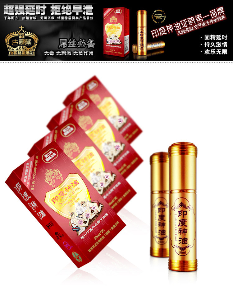 印度神油2代10