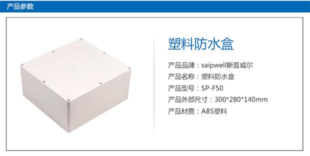 热销 防水接线盒SP-F50 可来样定做电缆防水接线盒300*280*140