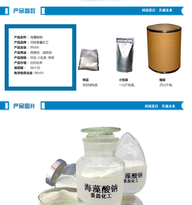 热销 食品级增稠剂海藻酸钠藻酸盐海带胶报价含量褐藻酸钠sa