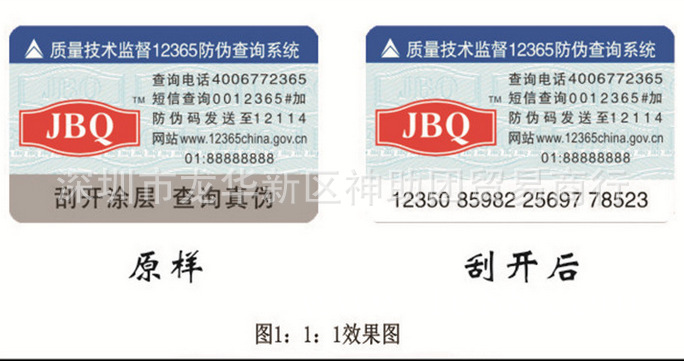 防偽加產品圖