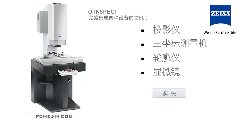 卡尔蔡司 o-inspect322三坐标测量仪 复合式三坐标测量机 zeiss