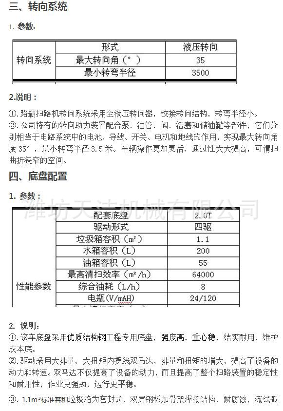 3.2米扫路机参数说明2