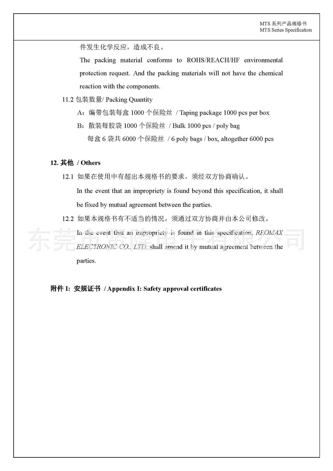 MTS系列规格书方形1_页面_9