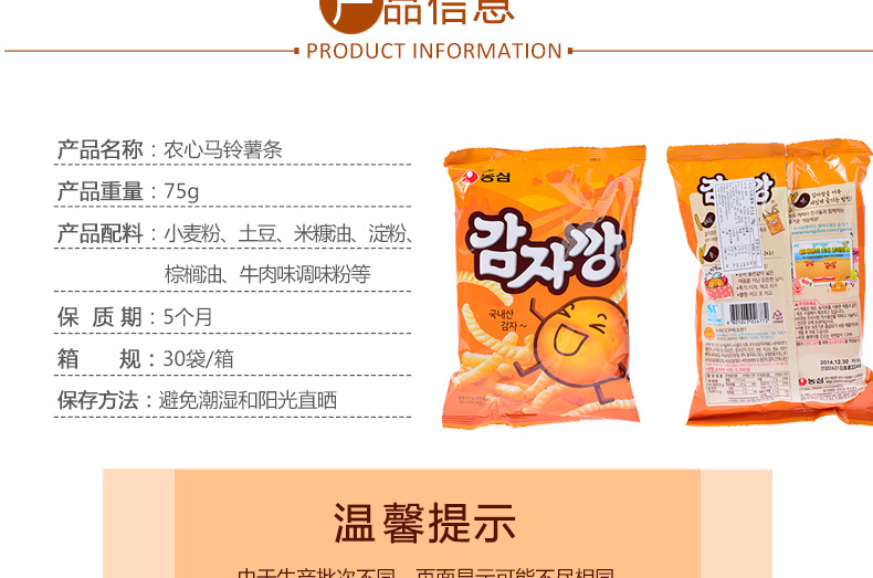 韩国进口食品膨化 农心薯条 马铃薯条 休闲零食土豆条75g*30袋