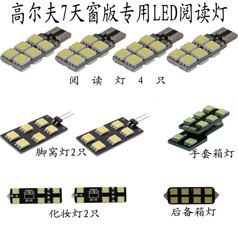 高爾夫7專用LED閱讀燈