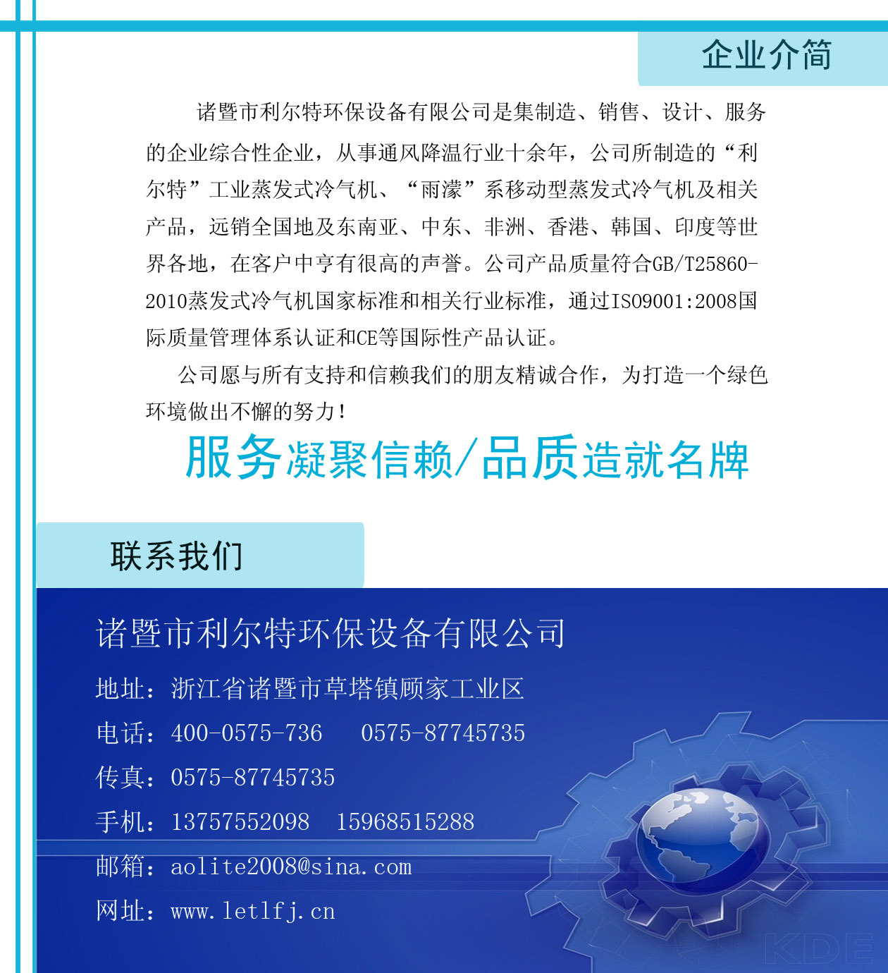 利尔特企业简介