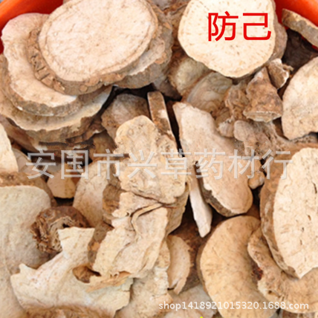 供应批发中药材 防己