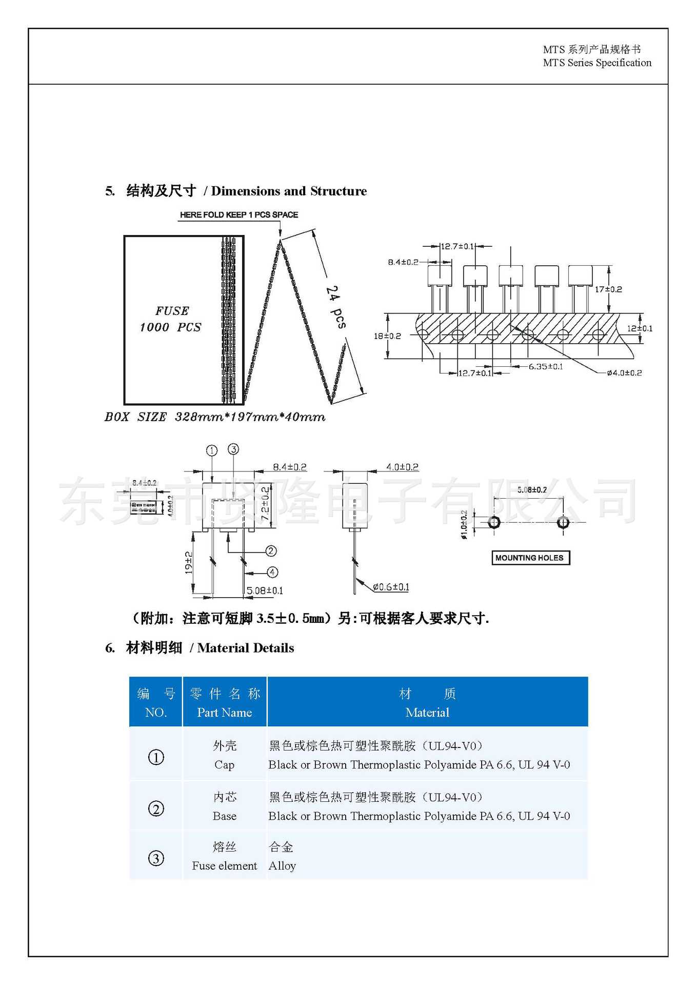 MTS系列规格书方形1_页面_5