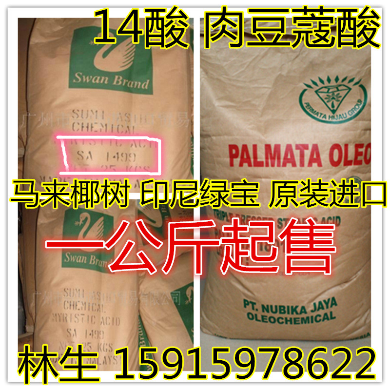 肉豆蔻酸-14酸-376K-800