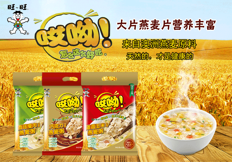 台湾食品 旺旺新贵族燕麦片 哎哟鸡蓉玉米燕麦粥 350g/袋