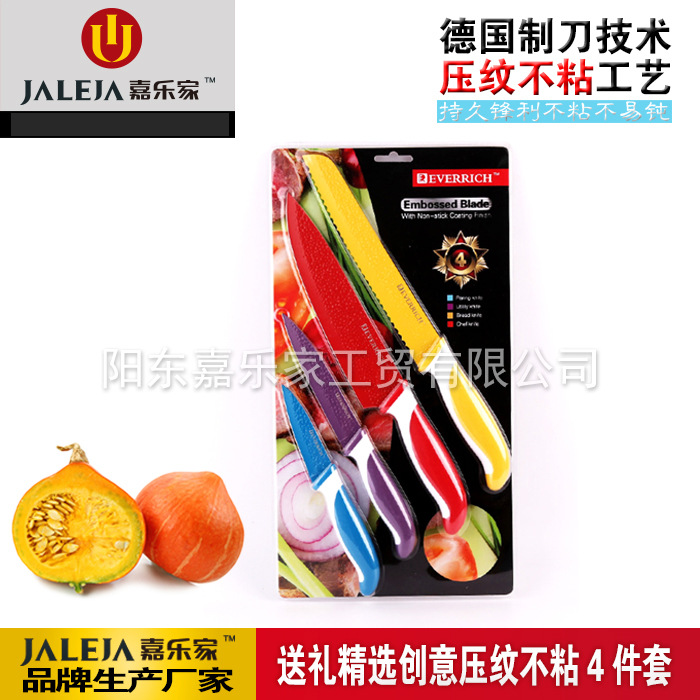 嘉乐家品牌不锈钢压纹不粘4件厨师刀面包刀万用刀果皮刀