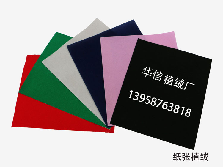 浙江温州植绒,植绒纸,植绒不干胶,植绒无纺布,植绒膜,植绒pvc详情