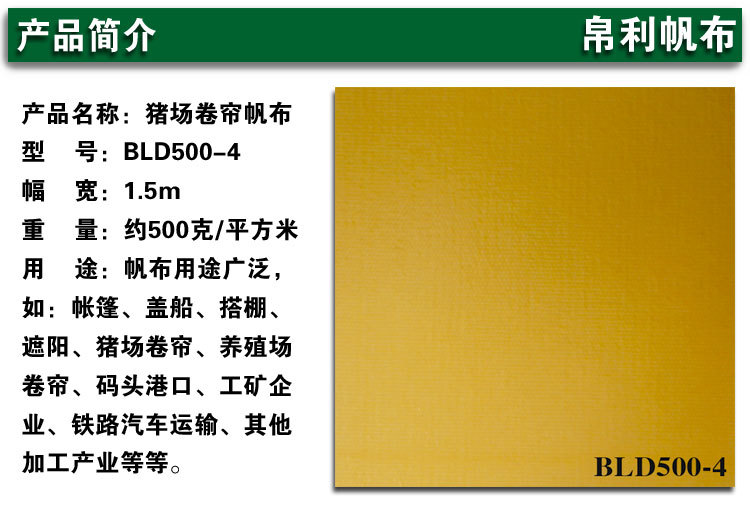 BLD500-4产品简介模板