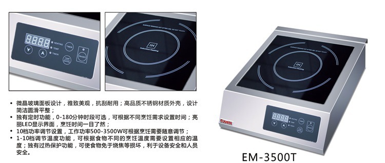 EM-3500T commercial induction cooker 0005