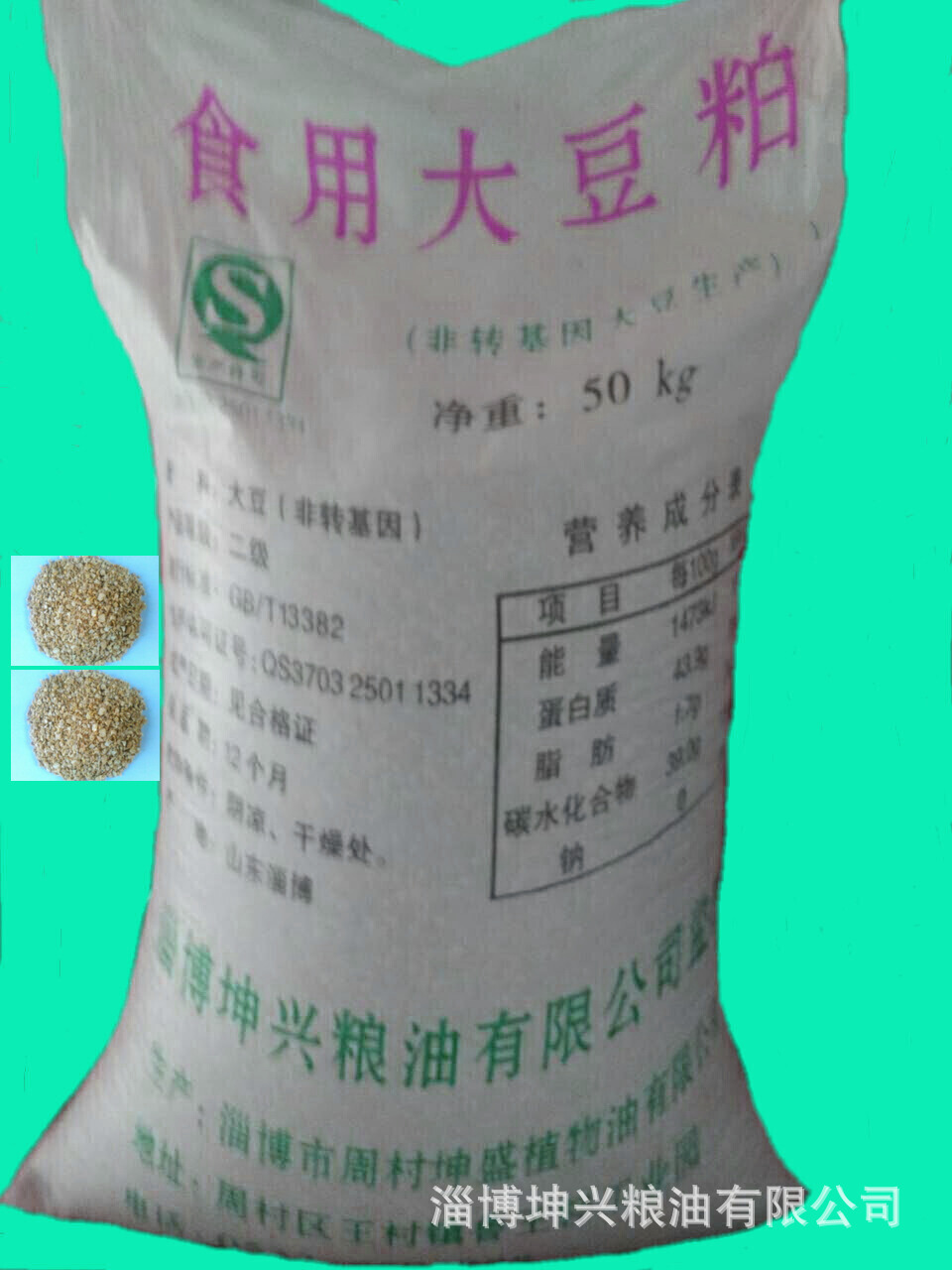 本公司长期供应酿造用食用大豆粕(非转基因)