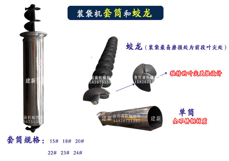 装袋机套筒和蛟龙