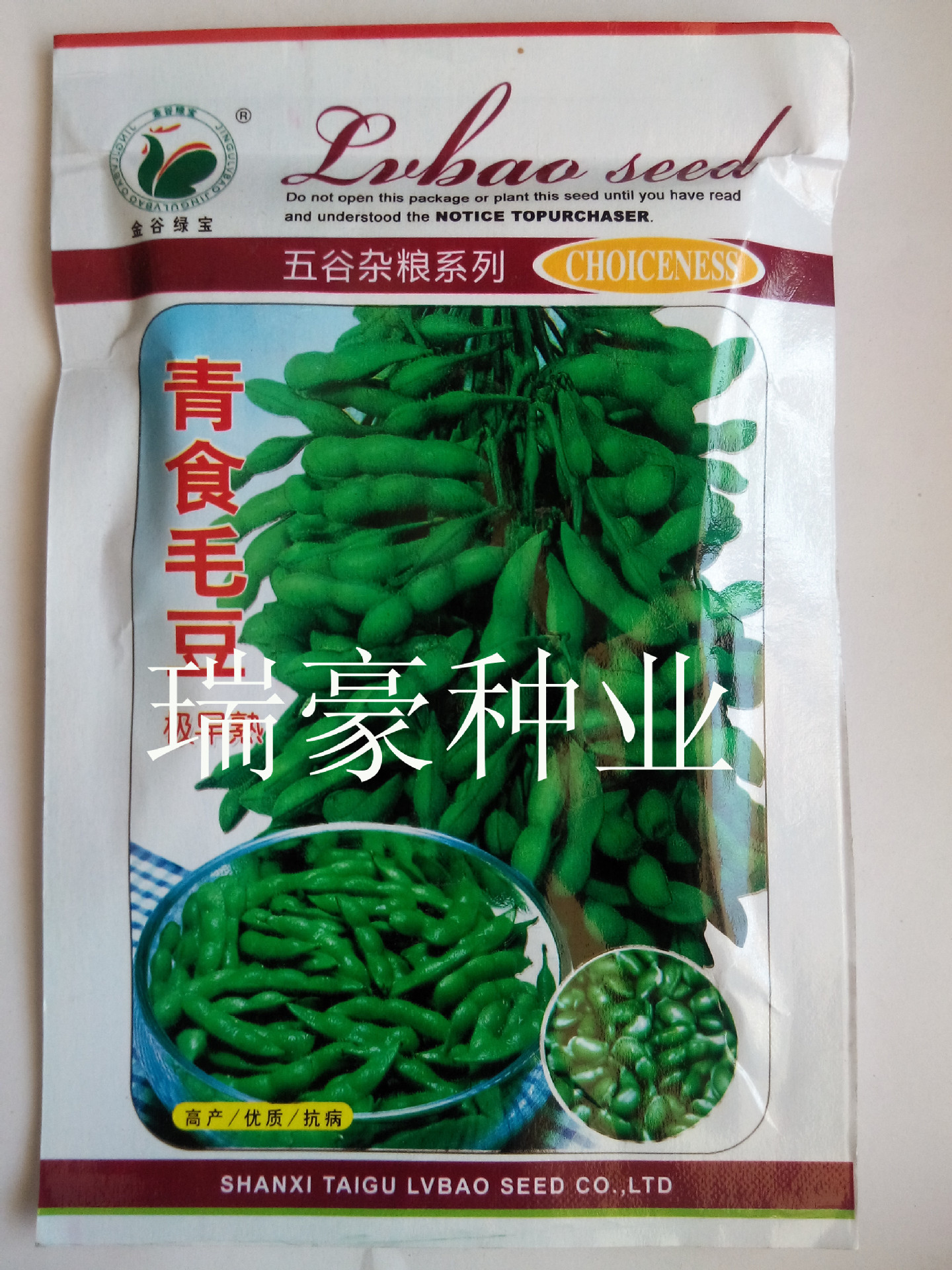 寿光蔬菜种子 青食毛豆种子 五谷杂粮种子家庭阳台种菜盆栽 原装