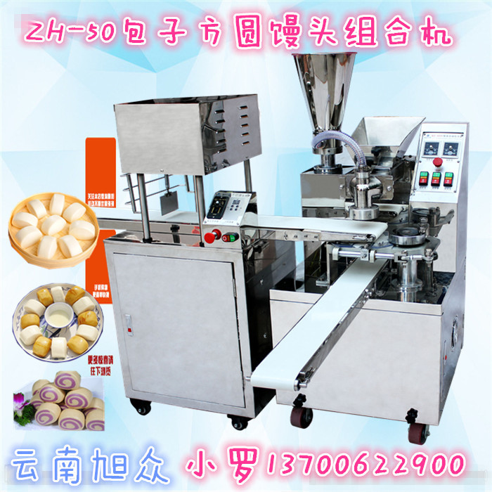 ZH-50包子馒头组合机