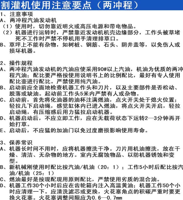 割灌机（二冲程）