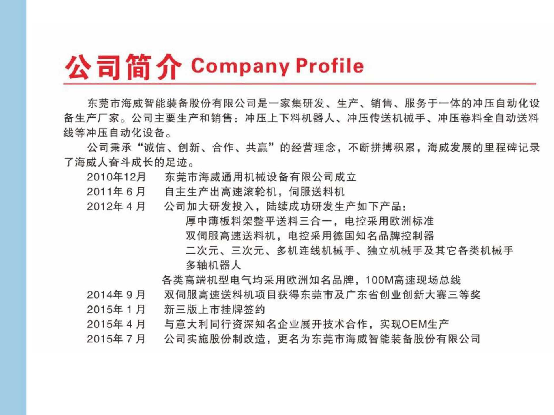 公司简介 2