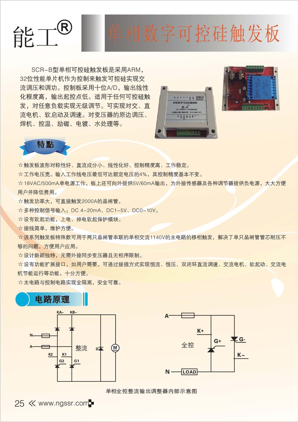 上海能工单相可控硅移相触发板 晶闸管移相触发板scr2